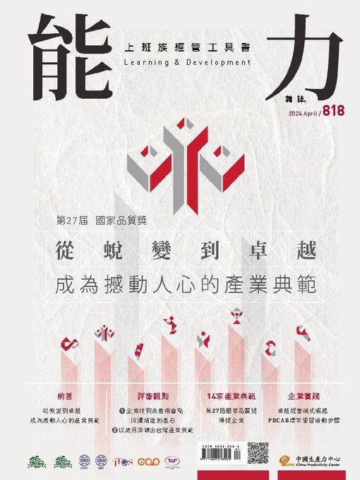 Title details for Learning & Development Monthly 能力雜誌 by Acer Inc. - Available